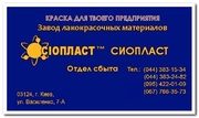 1128-УРФ1128 ХВ-16 ЭМАЛЬ УРФ-1128 ЭМАЛЬ ВЛ-515 ЭМАЛЬ ЭП-1236 ЭМАЛЬ ХВ-